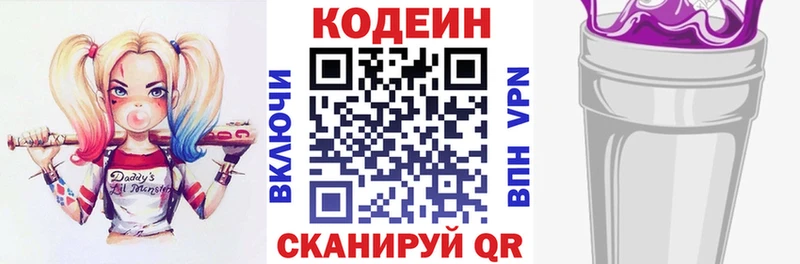 Codein Purple Drank  Купить  Апрелевка 